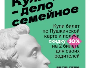 Нижегородская область с 27 декабря по 11 января присоединится к акции «Веди родителей в музей»